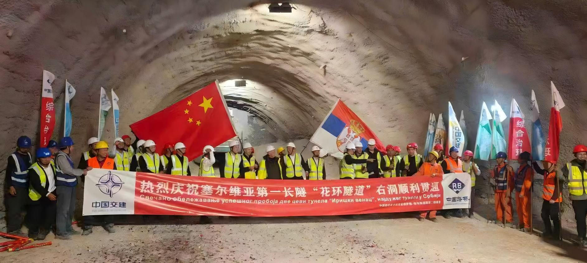 塞爾維亞-隧道項目